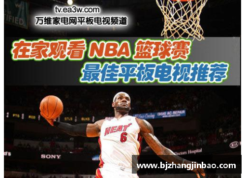NBA在线直播全覆盖：最新赛事、高清直播、精彩解说